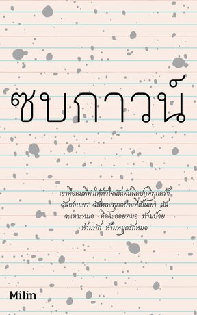 ซบกาวน์