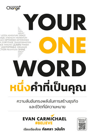 Your One Word หนึ่งคำที่เป็นคุณ