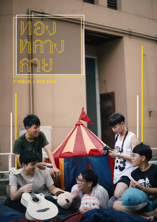 ทองหลางลาย 26th ISSUE1