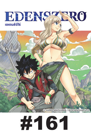 EDENS ZERO - EP 161