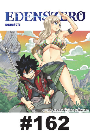 EDENS ZERO - EP 162