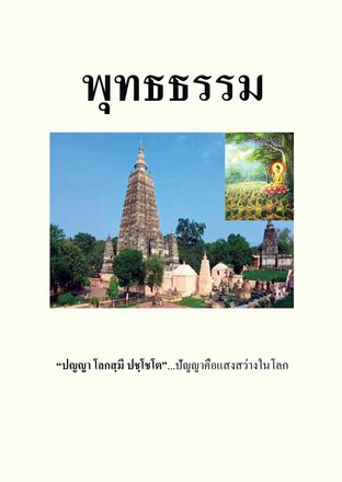 พุทธธรรม