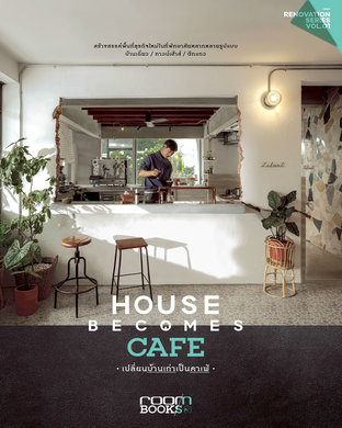 House Becomes Cafe