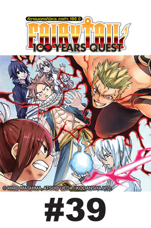 FAIRY TAIL 100 YEARS QUEST - EP 39