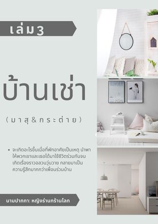 บ้านเช่า3 