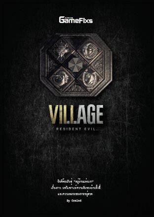 Resident Evil: Village: ยินดีต้อนรับสู่หมู่บ้านแห่งเงา [GameFixs]