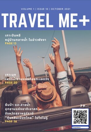 Travel Me+ OCT Issue 10 Vol 1  2021