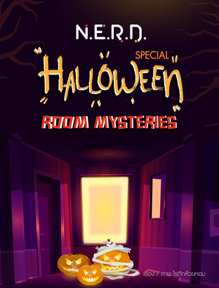 [N.E.R.D.] SPECIAL : HALLOWEEN ROOM MYSTERIES