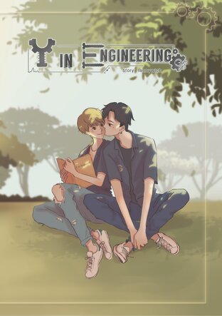 เราวุ่นวาย in วิดสะวะกันนะสาด เล่ม 3 [จบ]