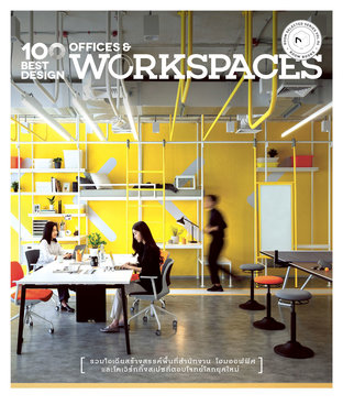 100 Best Design Offices and Workspaces