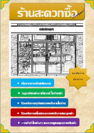 ร้านสะดวกซื้อ