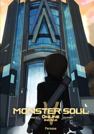 Monster Soul Online ภาค 2 เล่ม 5