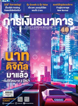 การเงินธนาคาร Issue 474