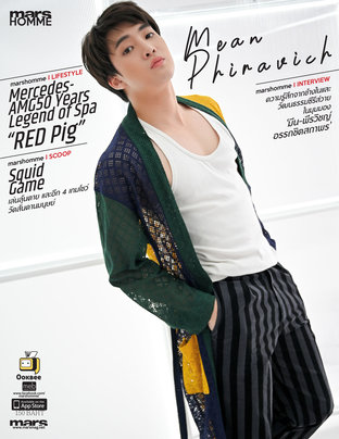 Mars Homme ปก มีน (Mean)