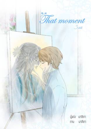 That Moment วินาที่นั้น