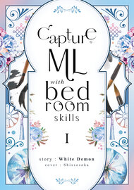 ดาวน์โหลด นิยายวาย นิยายวายจีน นิยายจีน Yaoi Capture ML with Bedroom Skills เล่ม 1 pdf epub White Demon