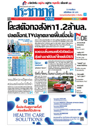 ประชาชาติธุรกิจ วันจันทร์ที่ 25 ตุลาคม พ.ศ.2564