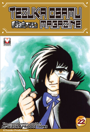 Tezuka Osamu Magazine 2021 issue 22 (vol. 93)