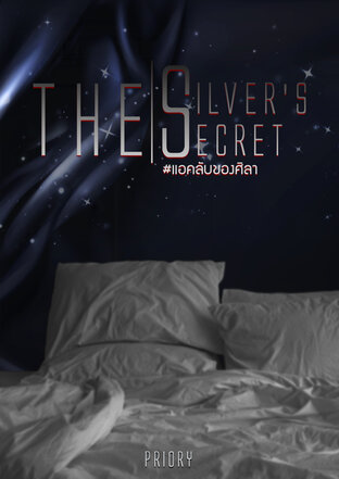 The Silver's Secret #แอคลับของศิลา