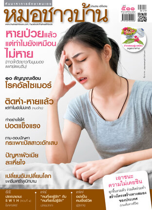 หมอชาวบ้าน ฉบับที่ 511