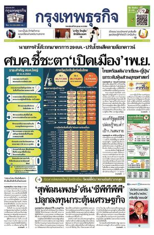 กรุงเทพธุรกิจ วันพฤหัสบดีที่ 28 ตุลาคม พ.ศ.2564