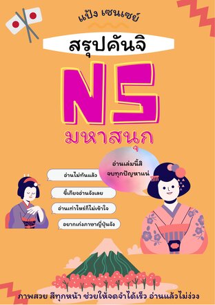 สรุปคันจิ N5 มหาสนุก