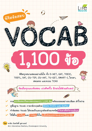 พิชิตข้อสอบ VOCAB 1,100 ข้อ