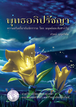 พุทธอภิปรัชญา