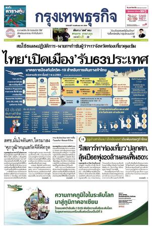 กรุงเทพธุรกิจ วันจันทร์ที่ 1 พฤศจิกายน พ.ศ.2564