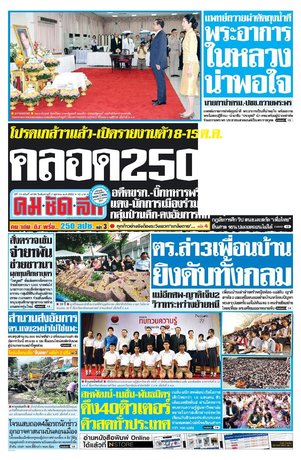 คมชัดลึก วันอังคารที่ 7 ตุลาคม พ.ศ.2557