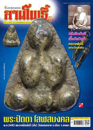 ลานโพธิ์ vol.1262