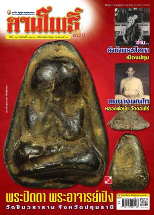 ลานโพธิ์ vol.1263