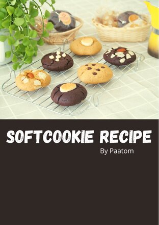 Softcookie Recipe by Paatom สูตรคุกกี้นิ่ม โดย ป้าต้อม