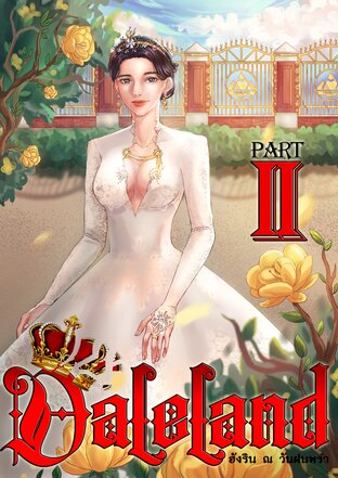 Daleland เล่ม 2