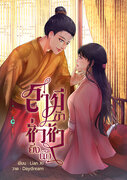สามีข้า ชั่วช้ายิ่งนัก (นิยายจีน) – Lian Xi