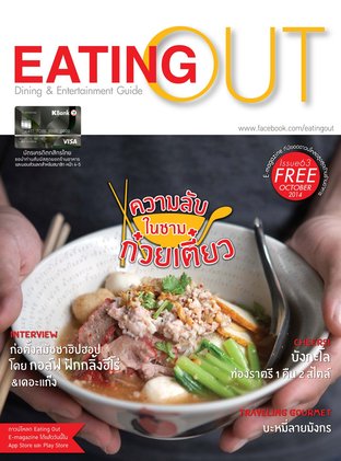 Eating Out OCT 2014 Issue 63