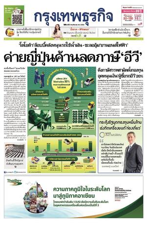 กรุงเทพธุรกิจ วันจันทร์ที่ 8 พฤศจิกายน พ.ศ.2564