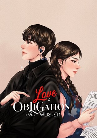 LOVE OBLIGATION พันธะรัก