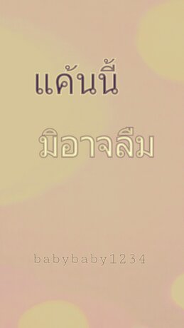 แค้นนี้ มิอาจลืม