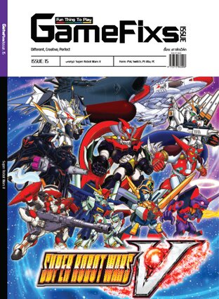 บทสรุปเกม Super Robot Wars V [GameFixs]