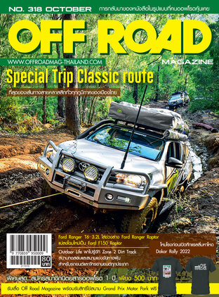 Off Road No. 318