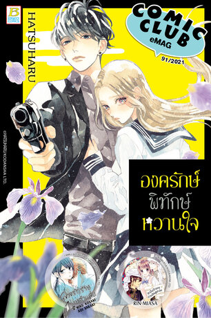 COMIC CLUB eMag #91