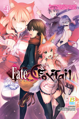 Fate/EXTRA CCC FoxTail 4