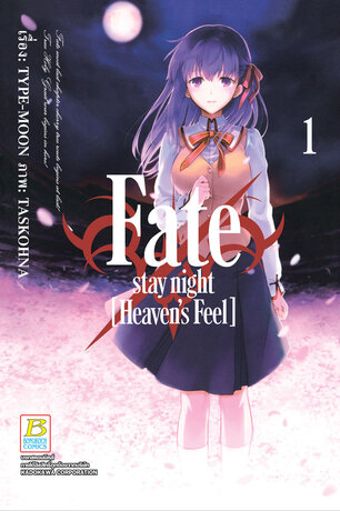 Fate/stay night [Heaven's Feel] 1