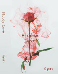 ดาวน์โหลด นิยาย Bloody Love pdf epub ณัฐณรา