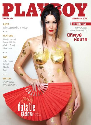 นิตยสาร Playboy (Thailand) February 2015 No.4-2