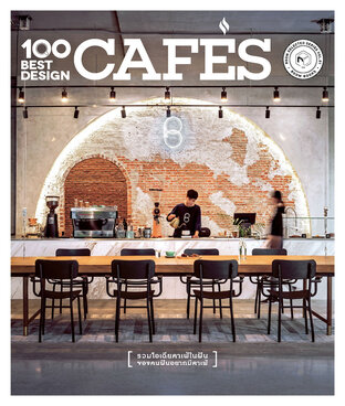 100 Best Design Café