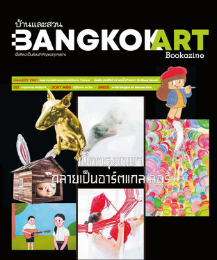 บ้านและสวน Bangkok Art Bookazine