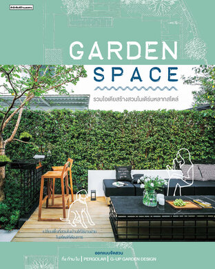 Garden Space