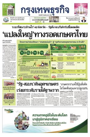 กรุงเทพธุรกิจ วันจันทร์ที่ 15 พฤศจิกายน พ.ศ.2564